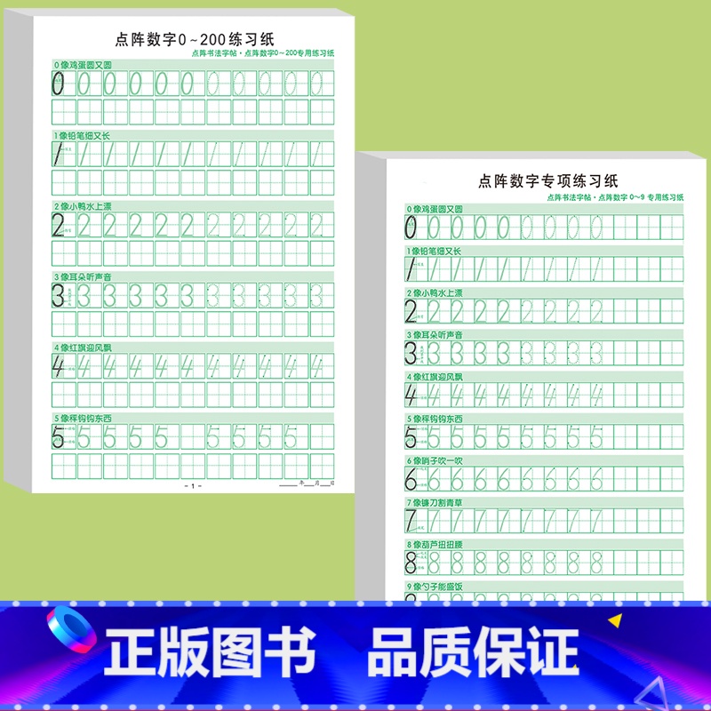 [2本]数字0-9+数字0-200 [正版]笔画笔顺练字帖偏旁部首2024版一年级同步练字字帖拼音数学幼小衔接每日一练描