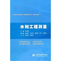 正版新书]水利工程测量李成明 著9787517095606