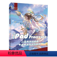 [正版]iPad Procreate二次元动漫插画专业技法与实例解析