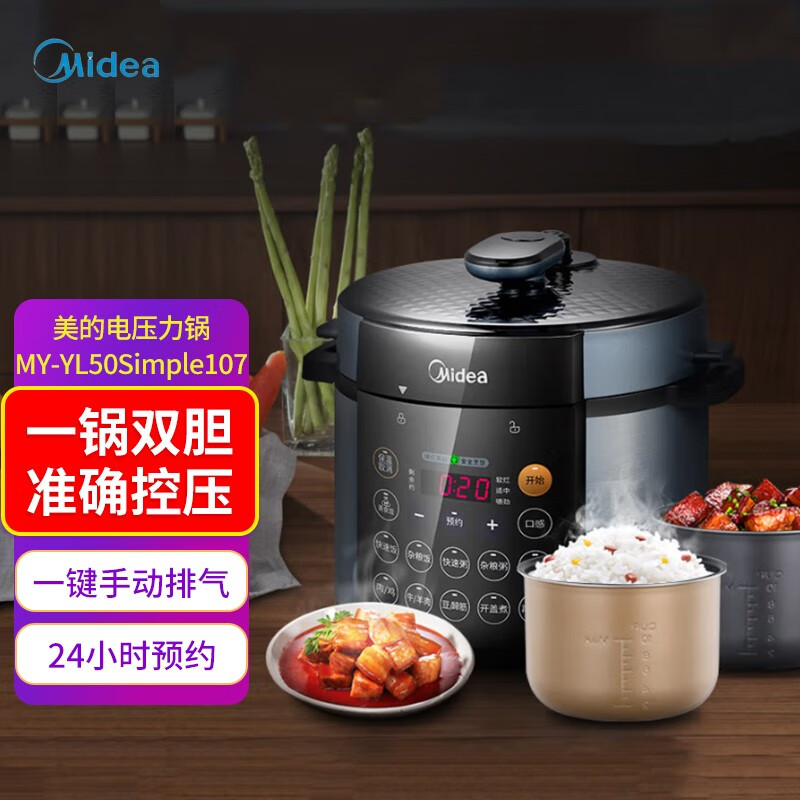 智能预约双内胆压力煲一键排气my-yl50simple107 电高压锅