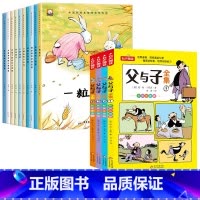 [全14册]获奖绘本+父与子注音版 [正版]名家获奖 一年级阅读课外书必读老师 注音版读物适合小学生阅读书籍1年级看的3