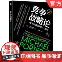 正版 竞争战略论:一本书读懂迈克尔·波特 琼·玛格丽塔(Joan Magretta)全面还原波特战略思想 97871