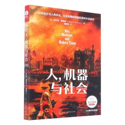 [N]人机器与社会(50周年纪念版)-9787504387547