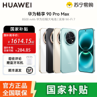 华为畅享 90 Pro Max 256GB 飞天青 8500mAh巨鲸大电池 鸿蒙AI 流畅丝滑 直屏手机