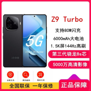 vivo iQOO Z9 Turbo 曜夜黑 12GB+512GB 第三代骁龙8s芯 80W6000mAh 蓝海大毫安