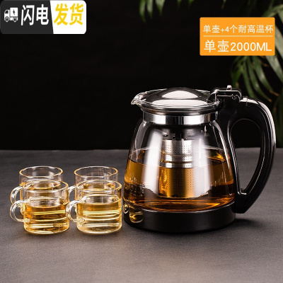 三维工匠玻璃茶壶功夫泡茶壶大号家用水壶单壶耐热过滤花茶壶红茶茶具套装 2000壶+4个120可高温杯