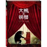 正版新书]大熊和钢琴[英]大卫·利奇菲尔德(David Litchfield)