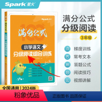 [2本]语文阅读+英语阅读 小学三年级 [正版]满分公式小学语文分级阅读组合训练100篇三年级阅读理解专项训练人教版课外