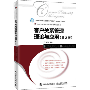 [M]客户关系管理理论与应用(第2版)-9787115516060