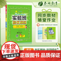 实验班提优训练 一年级上册 小学数学 冀教版 2023年秋教材同步教辅书练习册期中期末试测试卷提优强化作业本