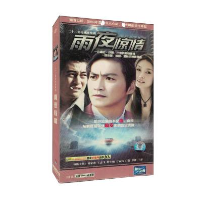 雨夜惊情/暗流/新护士日记都市电视剧DVD碟何家劲詹小楠王志飞