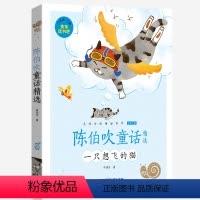 一只想飞的猫 [正版]兔子坡注音版蜗牛小书坊有声读物一年级二年级三年级人教课外必读书籍儿童小学生阅读图书图画绘本破故事绘
