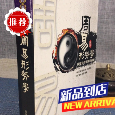 周易形势学 朱恩仁 德威