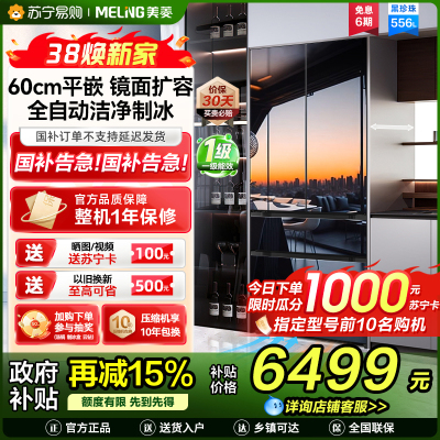 美菱黑珍珠法式四门冰箱BCD-556WFPU9BIZX 556升风冷主动除菌自动制冰变频镜面玻璃一级能效国家补贴以旧换新
