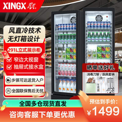 星星(XINGX) LSC-310FYPE 291升 立式冷藏展示柜 大容量 7档调温 饮料柜 商用 双层玻璃更锁冷