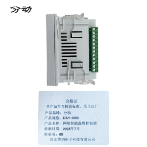 网络智能温度控制器 DAY-1000 1台