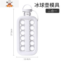 二合一冰球水壶商用冰块模具制冰盒球形冰格器冰箱速冻器 敬平 白色 圆球款