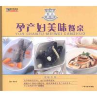 正版新书]孕产妇美味餐桌陈绪荣9787548408369