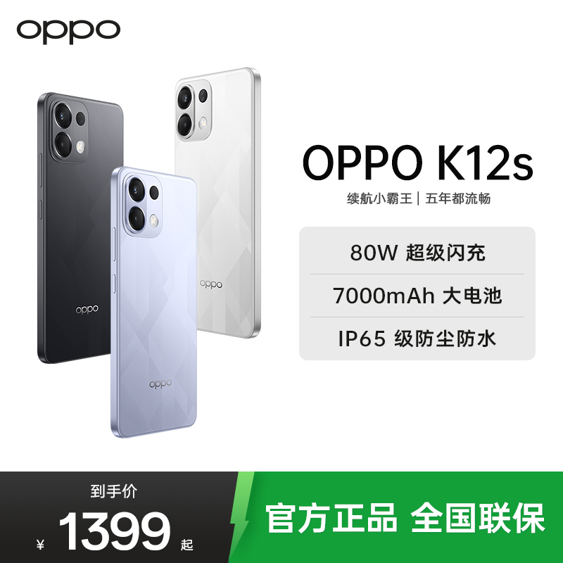 OPPO K12s 玫瑰紫 12GB+256GB 80W超级闪充 7000mAh超大电池 五年久用流畅 5G直屏智能手机