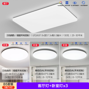欧普照明超薄轻风格现代简约客厅灯LED吸顶灯时尚北欧卧室灯TC B5【三室户】三档调色客厅灯+卧室x3