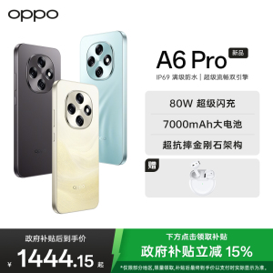 OPPO A6 Pro 12GB+256GB 流水生金 越级流畅双引擎 7000mAh大电池 IP69防水 5G耐用新手机