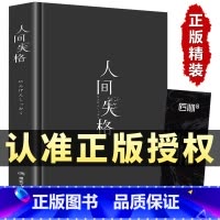 [正版]人间失格精装版日本太宰治著全集完整原版含斜阳维荣之妻无删减珍藏日文当代文学经典小说逆行百年孤独我是猫书籍书