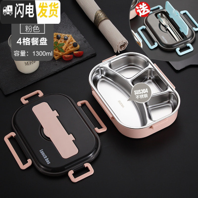 三维工匠304不锈钢分格保温饭盒日式上班族便当盒便携分隔微波炉加热餐盒 粉色加大号[4格+送餐具]