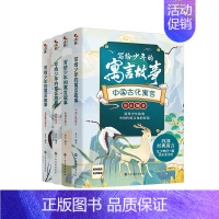 写给少年的寓言故事全4册 [正版]任选小学生课外阅读全套32册 读读童谣和儿歌森林报叶写给少年的神话寓言故事小鲤鱼格林童