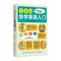 [N]零基础快学英语入门-9787518067282