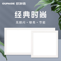 欧派德(OUPAIDE)[A-003]平板LED灯多功能卫生间集成吊顶嵌入式智能平板灯