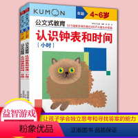[正版]书店 公文式教育:认识钟表和时间套装(共2册)适用