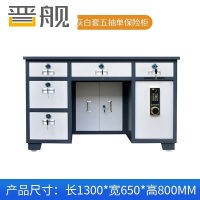 晋舰全钢保险桌办公财务桌电脑桌保险柜家用防盗收银桌1.3米5抽灰白套
