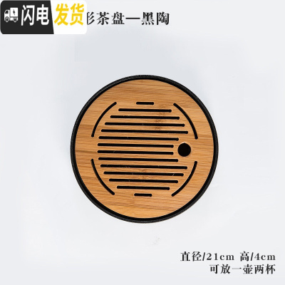 三维工匠陶瓷茶盘家用景德镇功夫茶具储水日式圆形迷你干泡小茶台竹茶托盘 PP0016黑陶-8寸圆形