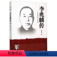 [正版]图书 抗日民族英雄:李兆麟传赵俊清黑龙江人民9787207103994