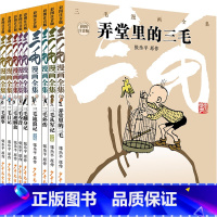 三毛漫画全集(全9册) [正版]三毛漫画全集彩图注音版三毛流浪记全集张乐平原著全套9册 小学生经典著作漫画书三毛从军外传