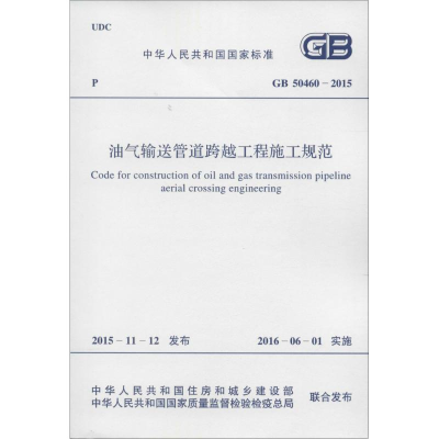 油气输送管道跨越工程施工规范