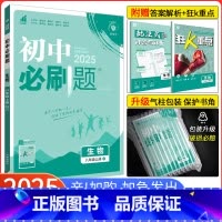 [北师版]生物 八年级上 [正版]2025新版初中八上生物 北师版BS 初二生物八年级上册生物BS同步练习册同步辅导书