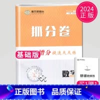 数学 基础版 新高考版 [正版]2024新版南方凤凰台抓分卷高考增分提速天天练数学基础版新高考高三复习专项提优训练试