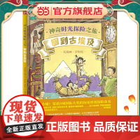 神奇时光探险之旅:回到古埃及