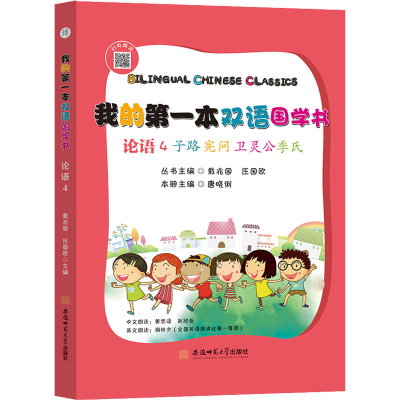 [M]论语 子路 宪问 卫灵公 季氏 戴兆国,庄国欧 编 -9787567653078