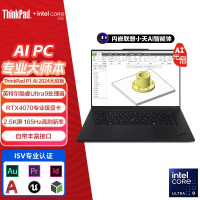 联想ThinkPad P1隐士 19CD 2024 AI元启 移动图形工作站游戏笔记本电脑 定制(UItra7-155H RTX4070 64G内存 1T固态 2.5K屏)质保3年
