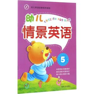 幼儿情景英语5 幼儿英语启蒙系列读本 内容简单易教易学美式发音标准纯正含光盘3-6-9岁儿童学前教育早教启蒙学前班