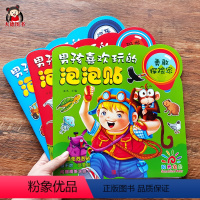[正版]全套3本 男孩喜欢玩的泡泡贴 0-3-6岁儿童贴画贴纸书3D立体反复贴撕不烂宝宝动手动脑贴贴画恐龙世界汽车粘贴