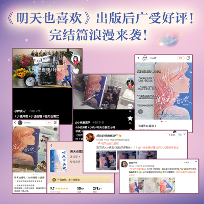 明天也喜欢:完结篇/叶非夜