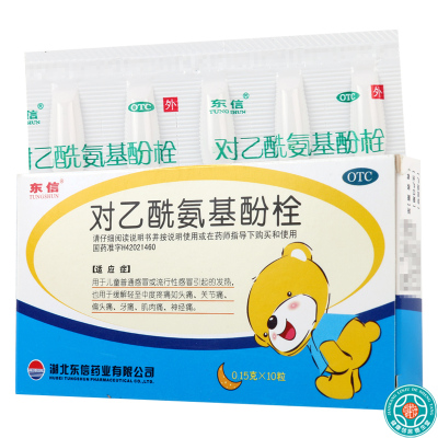 [3盒]东信对乙酰氨基酚栓(小儿退热栓)0.15g*10粒/盒*3盒儿童感冒发热缓解疼痛关节痛偏头痛牙痛