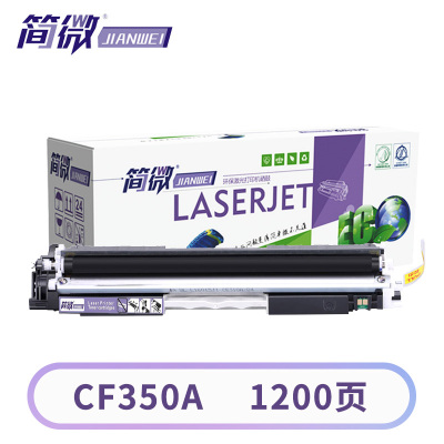 简微硒鼓CF350A 支