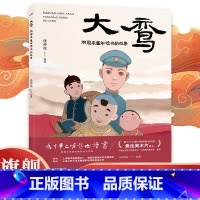 大鸾(周恩来童年读书的故事) [正版]大鸾(周恩来童年读书的故事) 上海美术电影制片厂同名短片改编金鸡奖提名作品再现少年