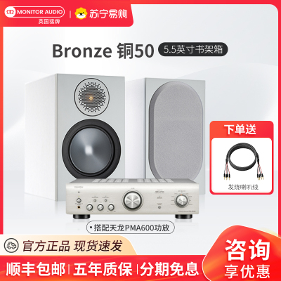 猛牌MonitorAudio/铜50无源书架音箱HIFI家用音响天龙功放套装