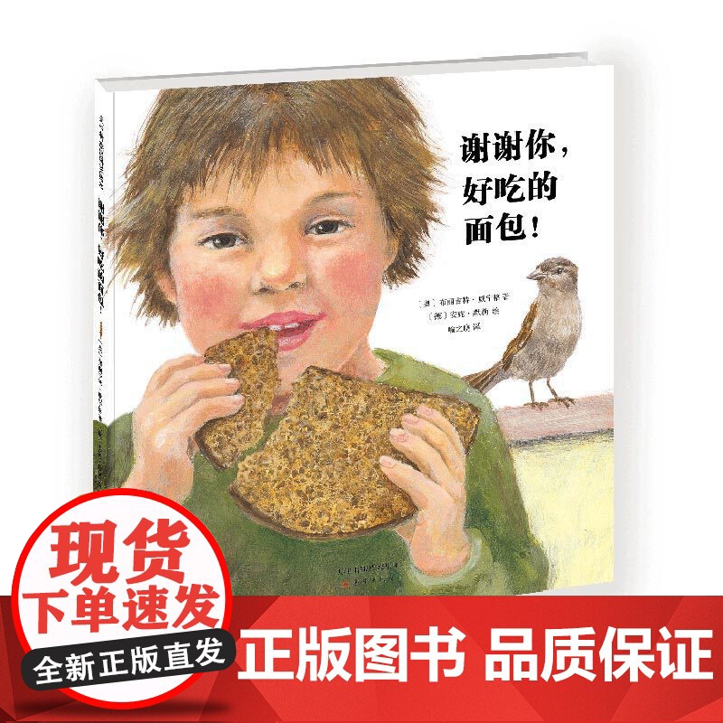 谢谢你,好吃的面包!(2019版)