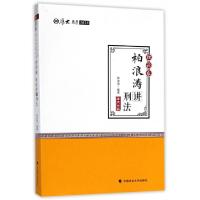 正版新书]柏浪涛讲刑法(2018厚大法考)柏浪涛9787562078173
